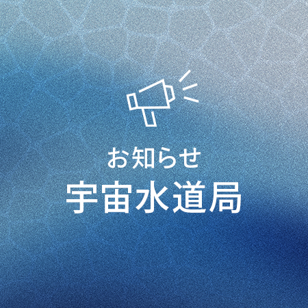 日本下水道事業団と下水道管きょの損傷リスク診断で共同研究。静岡市上下水道局の実証フィールドで、下水処理場の流入水データを取り入れ診断精度の向上に挑む