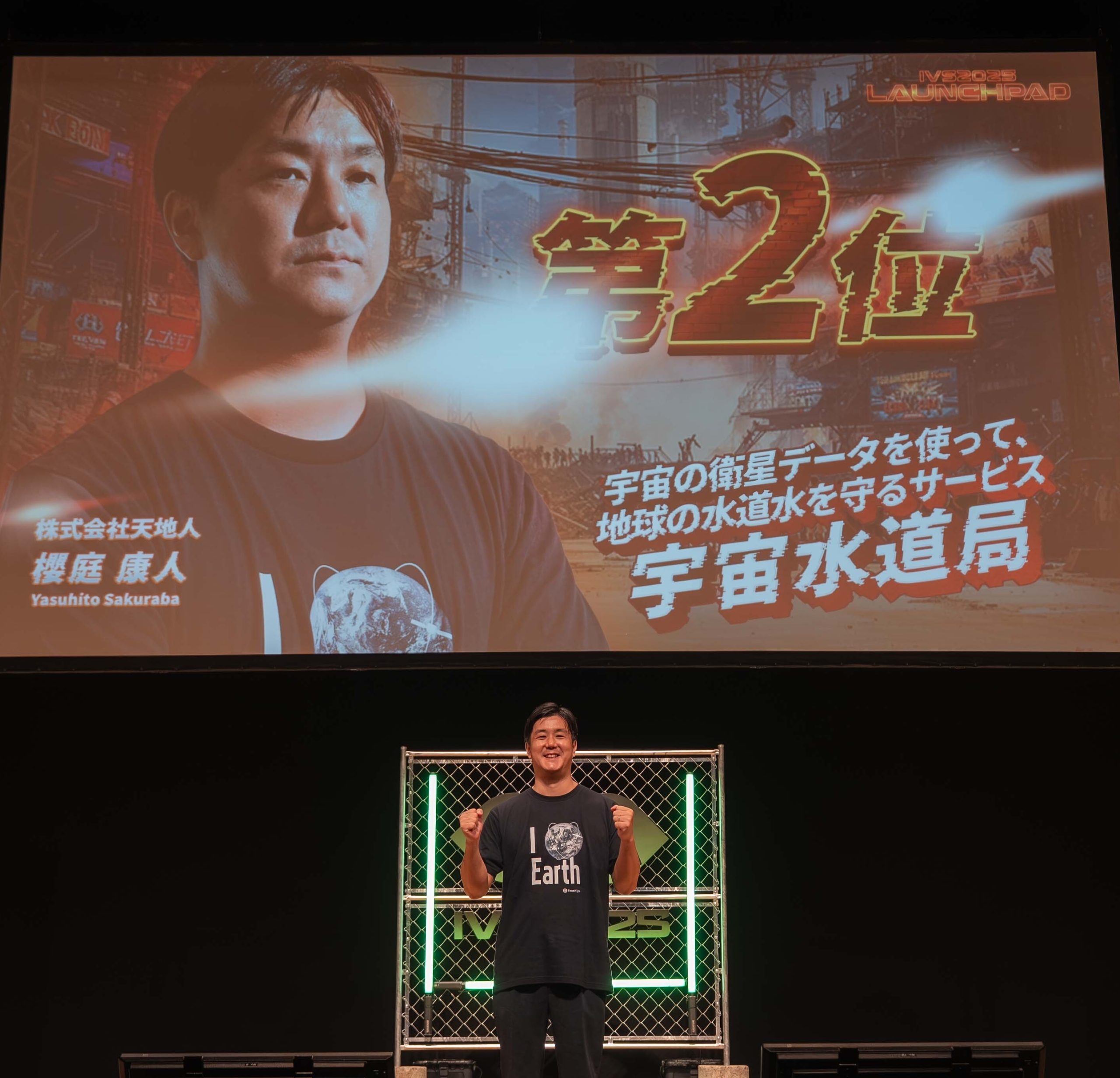「IVS2025 LAUNCHPAD」で2位受賞