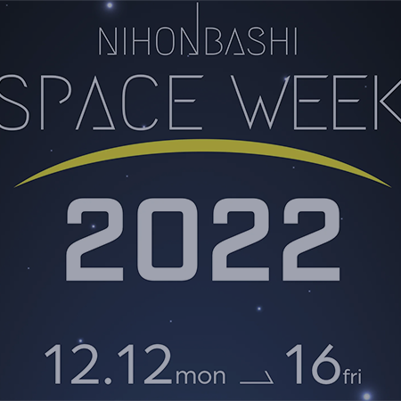 日本最大級の宇宙イベント「NIHONBASHI SPACE WEEK 2022」に出展。『天地人コンパス』や『天地人コンパス MOON』を体験できるブースを用意。