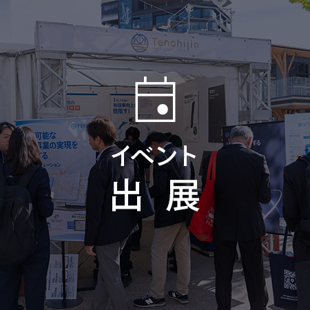 宇宙業界に特化したジョブフェア「第8回UNISEC SPACE Job Fair」に出展